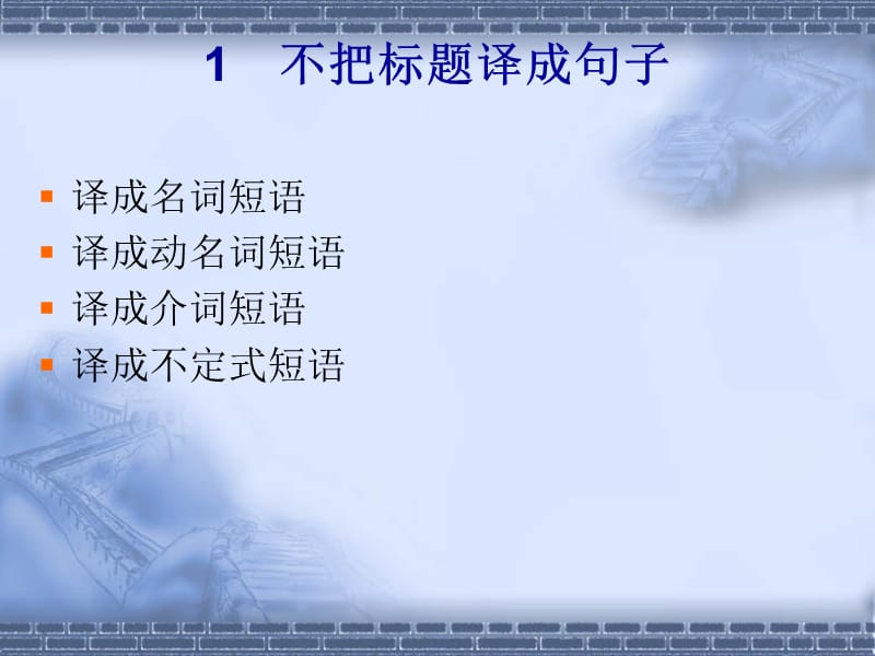 科技论文标题翻译.ppt_第2页