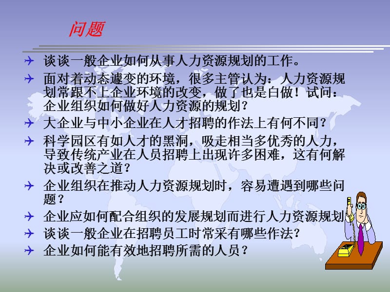 人力资源规划与人才招聘.ppt_第2页