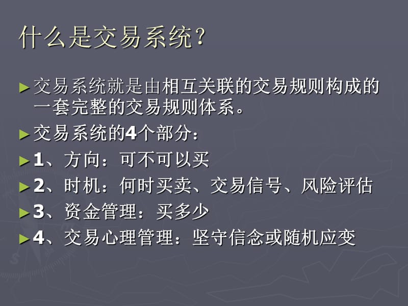 一个用均线构建的股票交易系统.ppt_第2页