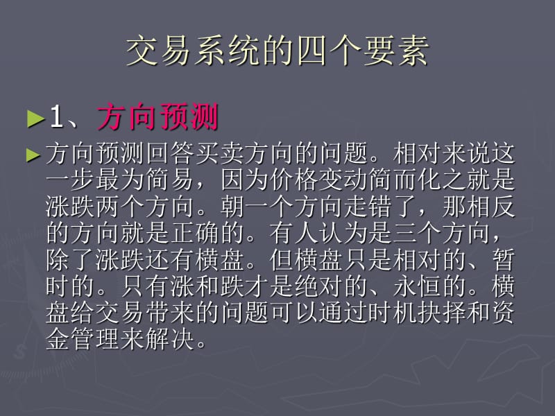 一个用均线构建的股票交易系统.ppt_第3页