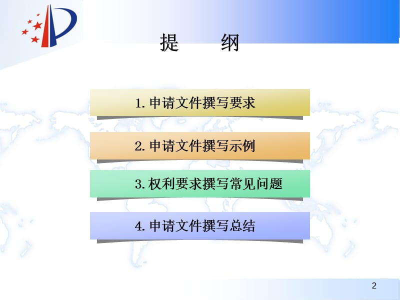 如何通过专利信息提高专利撰写质量.ppt_第2页