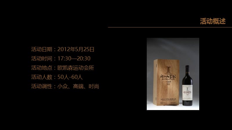 五月红酒推广品鉴会葡萄初萌芽.ppt_第3页