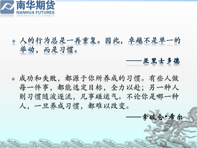 如何养成良好交易习惯章节.ppt_第2页