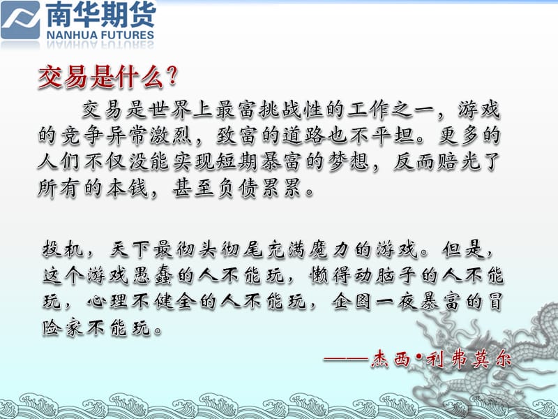 如何养成良好交易习惯章节.ppt_第3页