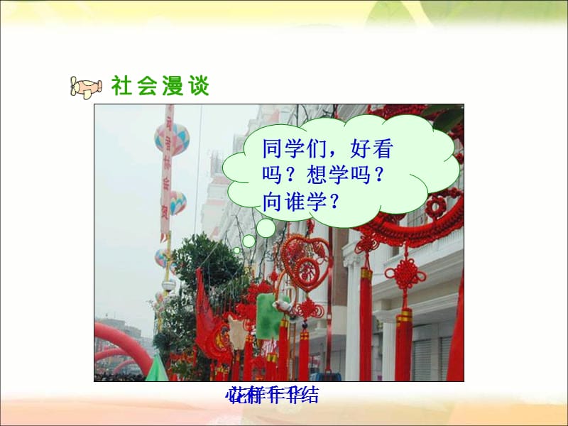 人教版品德与社会三上向谁学课件.ppt_第2页