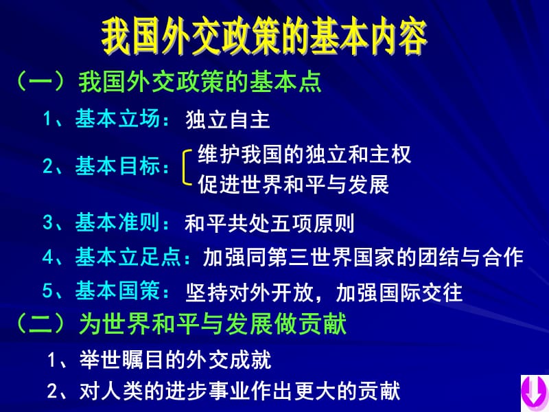 新中国制定和执行的是一条怎样的外交政策.ppt_第3页