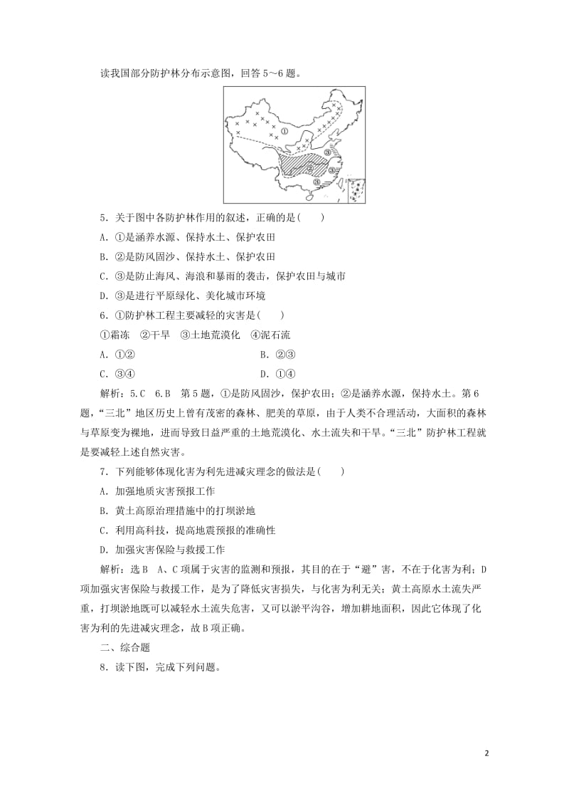 2019高中地理课时跟踪检测十我国防灾减灾的主要成就含解析湘教版选修520190518123.doc_第2页