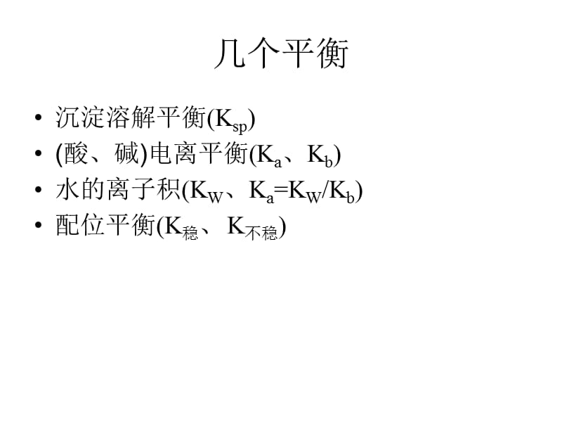 普通化学主要公式总结.ppt_第2页