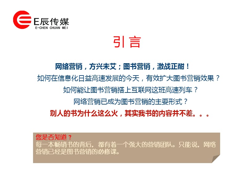 图书宣传推广方式说明.ppt_第3页