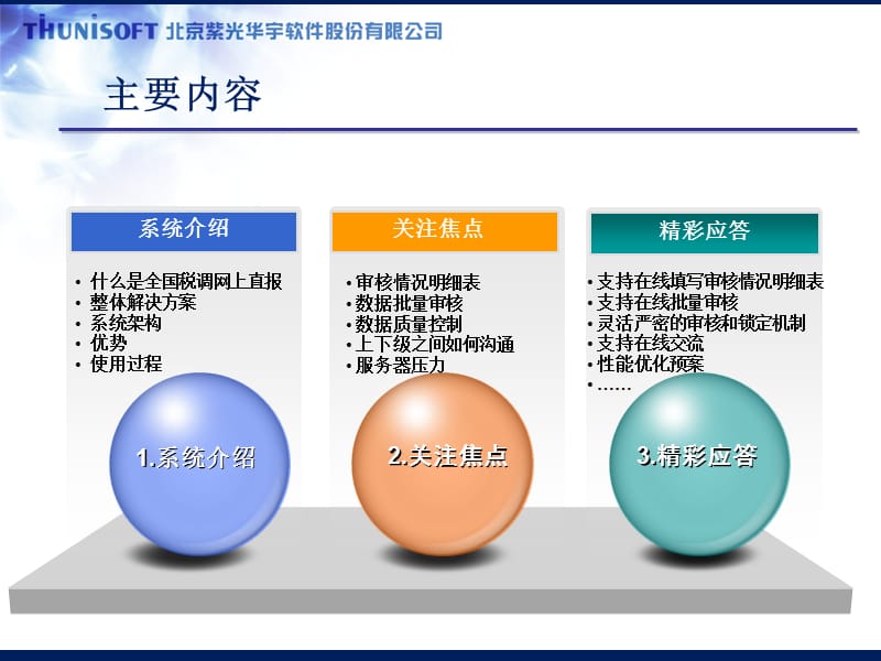 全国税调网上直报平台.ppt_第2页