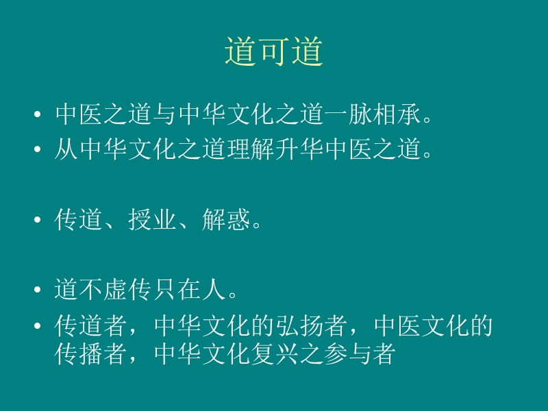 道不虚传只在人.ppt_第2页