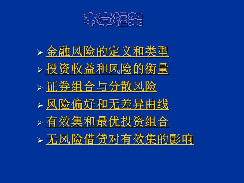 投资组合理论12.ppt_第2页