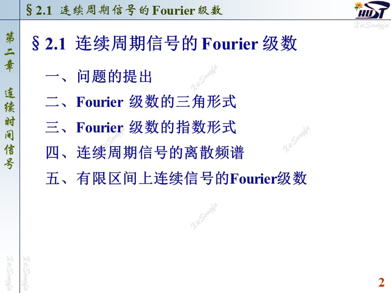 连续周期信号的Fourier级数.ppt_第2页