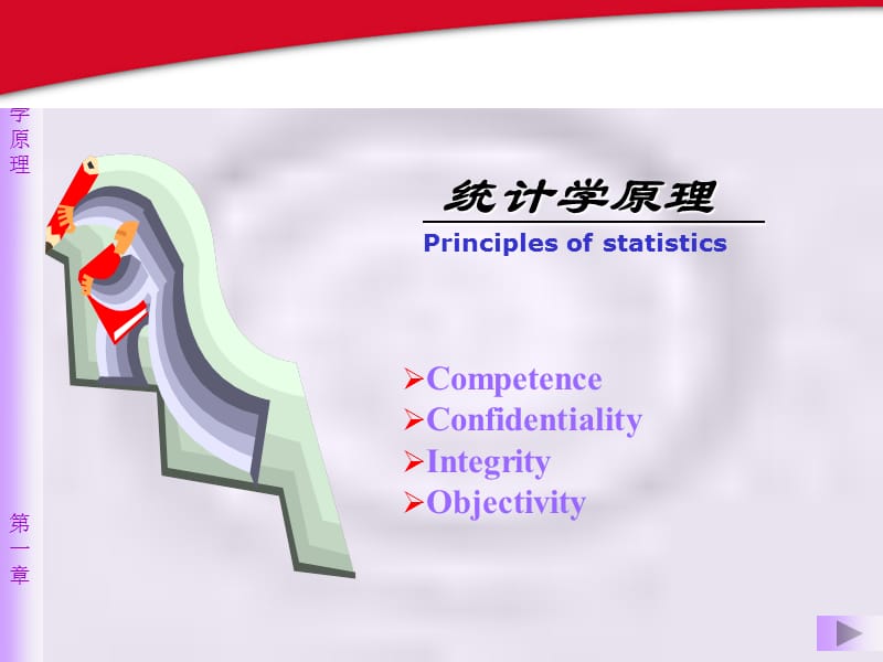 统计学ppt课件.ppt_第1页