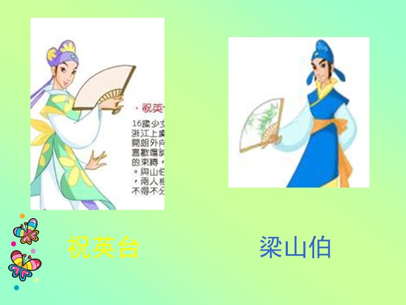 欣赏梁祝.ppt_第3页