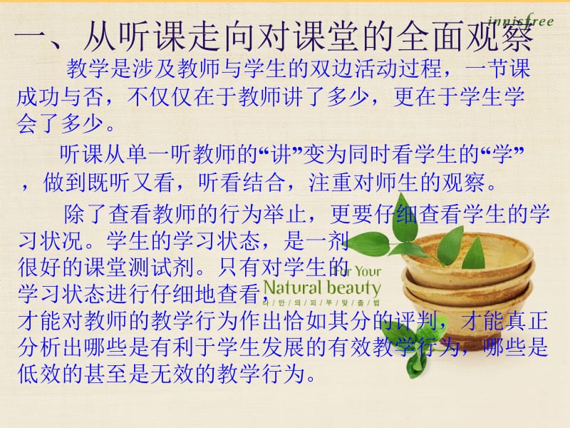 如何增强听评课活动的有效性.ppt_第3页