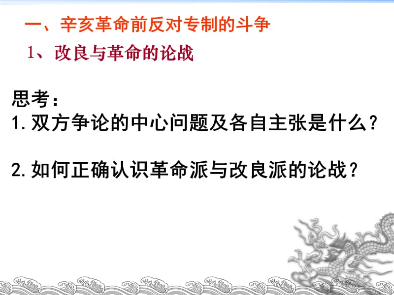 亚洲第一共和国.ppt_第3页