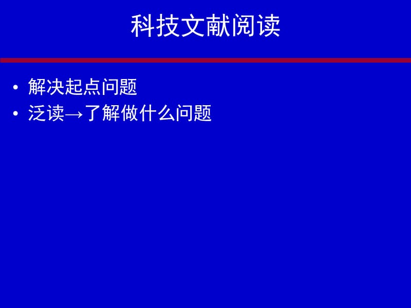 科技文献阅读.ppt_第2页