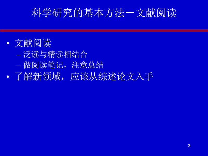 科技文献阅读.ppt_第3页