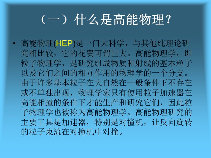 欧美高能物理的竞争.ppt_第2页