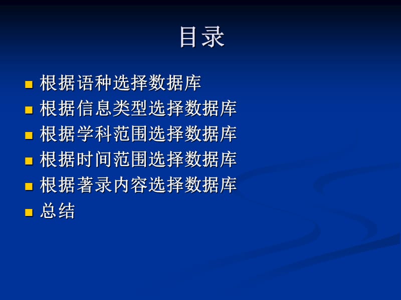 如何选择数据库.ppt_第2页