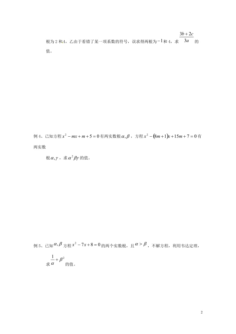 2016届中考数学复习测试题一元二次方程的判别式与韦达定理无答案20170713133.doc_第2页