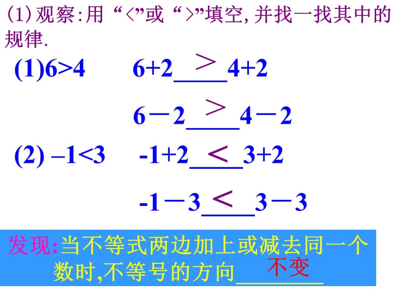 中学数学课件 9.1.2不等式的基本性质.ppt_第2页