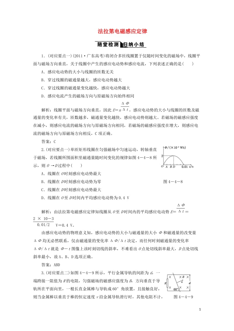 2017_2018学年高中物理4.4法拉第电磁感应定律随堂检测含解析新人教版选修3_22017072.doc_第1页