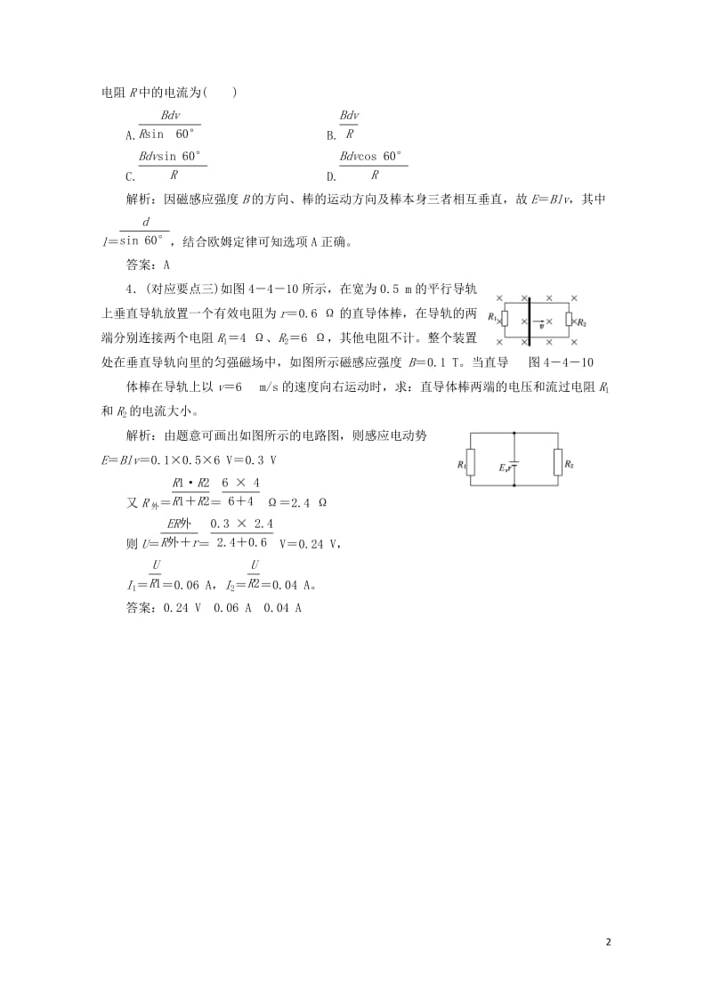 2017_2018学年高中物理4.4法拉第电磁感应定律随堂检测含解析新人教版选修3_22017072.doc_第2页