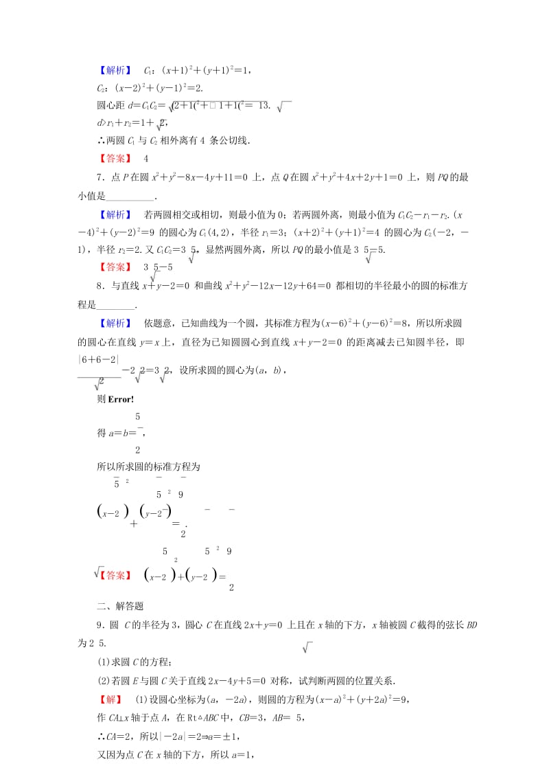 2018版高中数学第二章平面解析几何初步2.2.3圆与圆的位置关系学业分层测评苏教版必修220170722272.wps_第2页