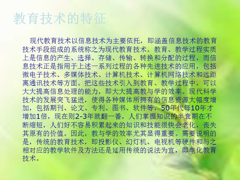我所理解的教育技术松山学校刘惠.ppt_第3页