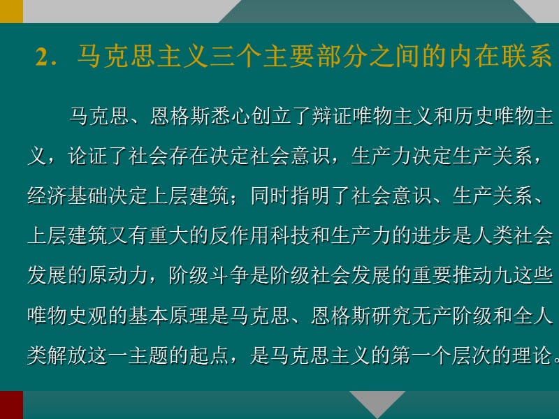 科学社会主义理论与实践师大版.ppt_第3页