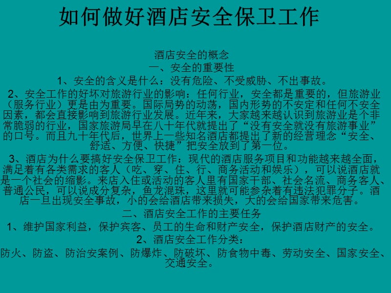 如何做好酒店安全.ppt_第2页