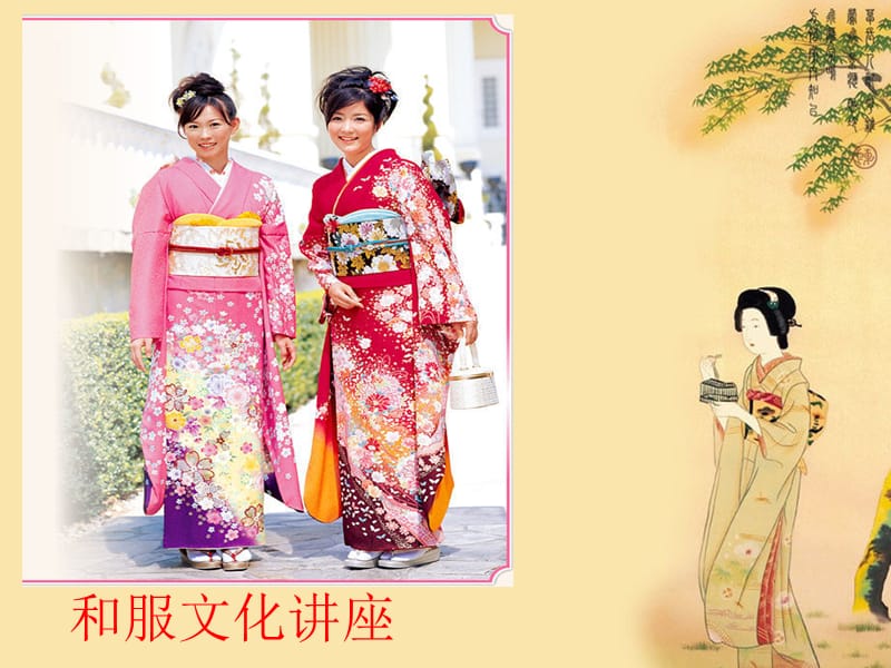 日本和服文化.ppt_第1页