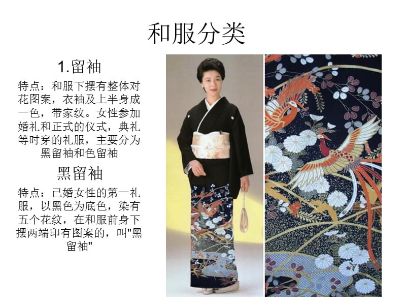 日本和服文化.ppt_第2页