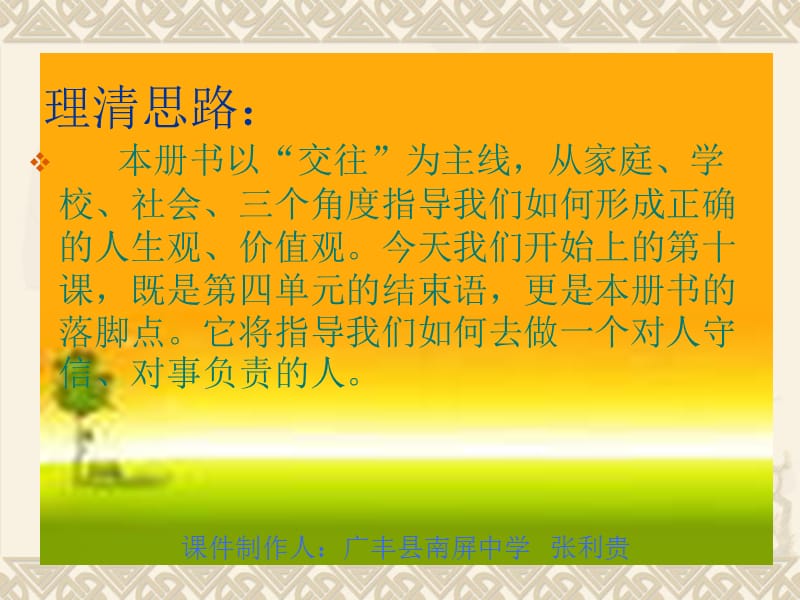 理清思路.ppt_第1页