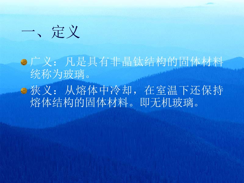 无机非金属材料工学玻璃.ppt_第3页