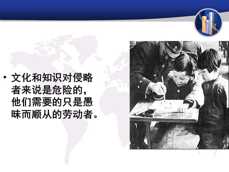 侵华战争中日本对中国的文化侵略.ppt_第3页