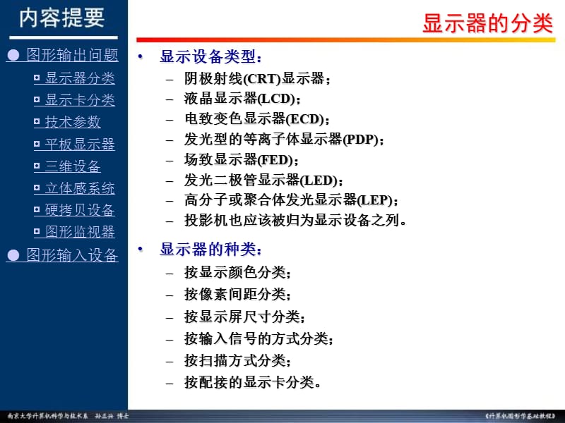 图形显示其它问题.ppt_第2页