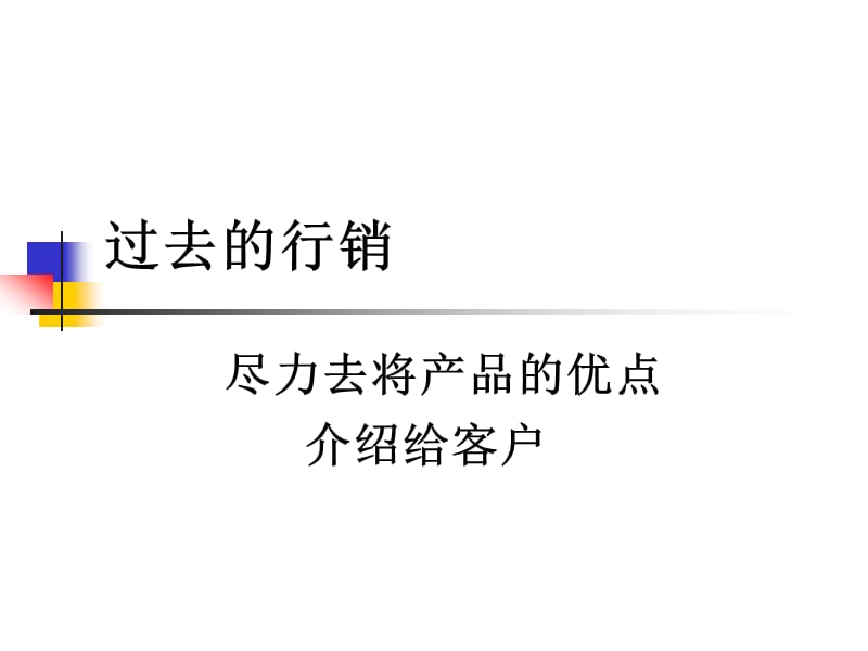 如何成为行销高手.ppt_第3页