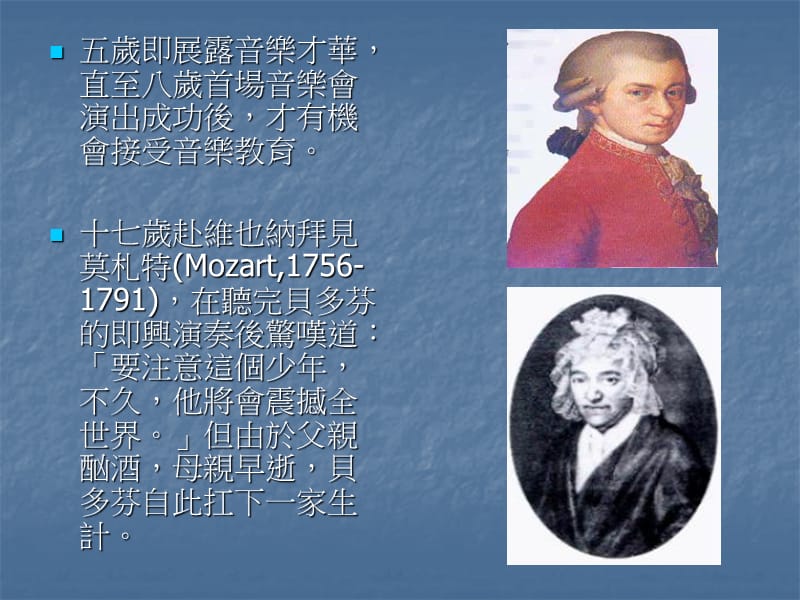 一前二十年岁月1770-1790.ppt_第3页