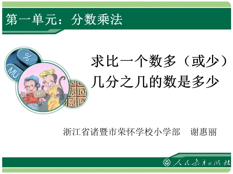 一单元分数乘法.ppt_第1页