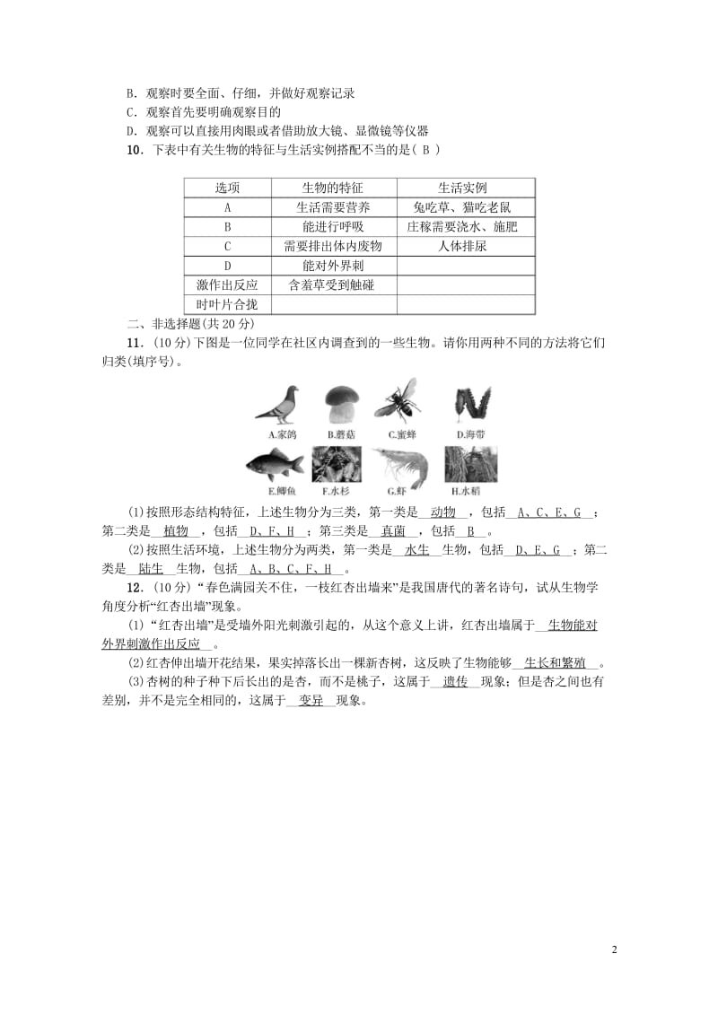 2018届中考生物第1讲认识生物复习练习20170912411.wps_第2页