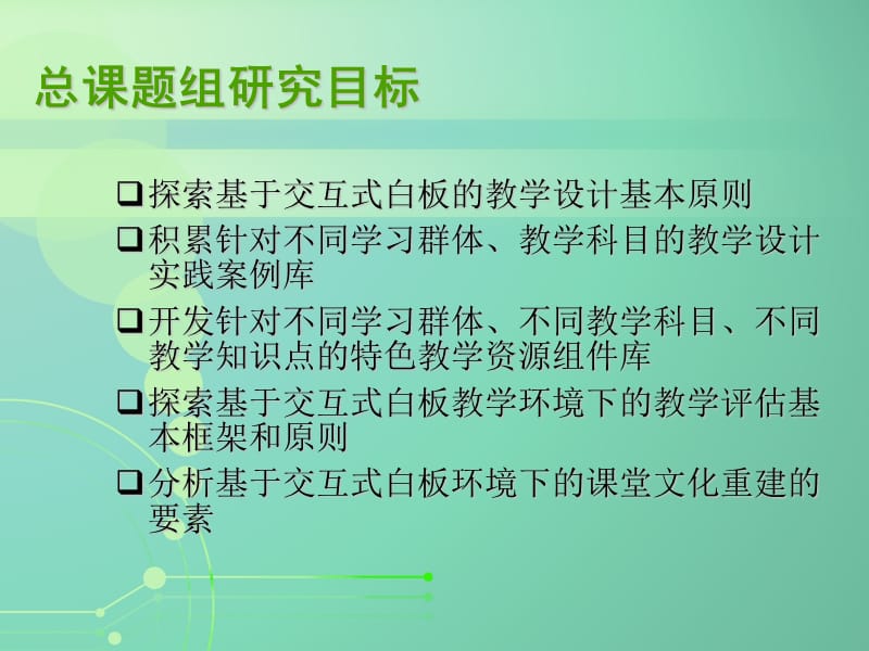 全国教育技术研究十一五规划重点课题.ppt_第2页