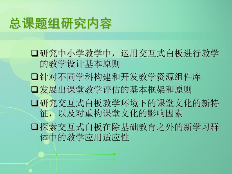 全国教育技术研究十一五规划重点课题.ppt_第3页