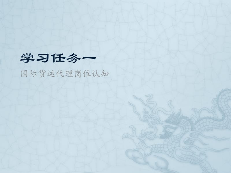 学习任务一.ppt_第1页