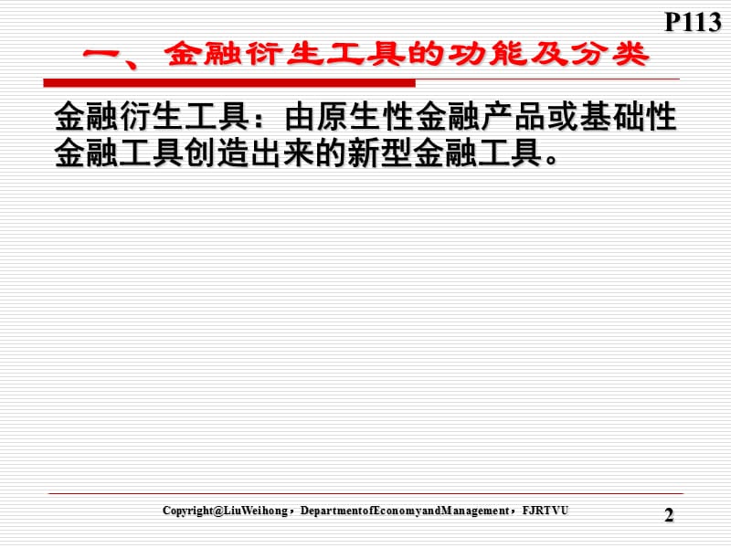 四章金融衍生商品交易分析.ppt_第2页