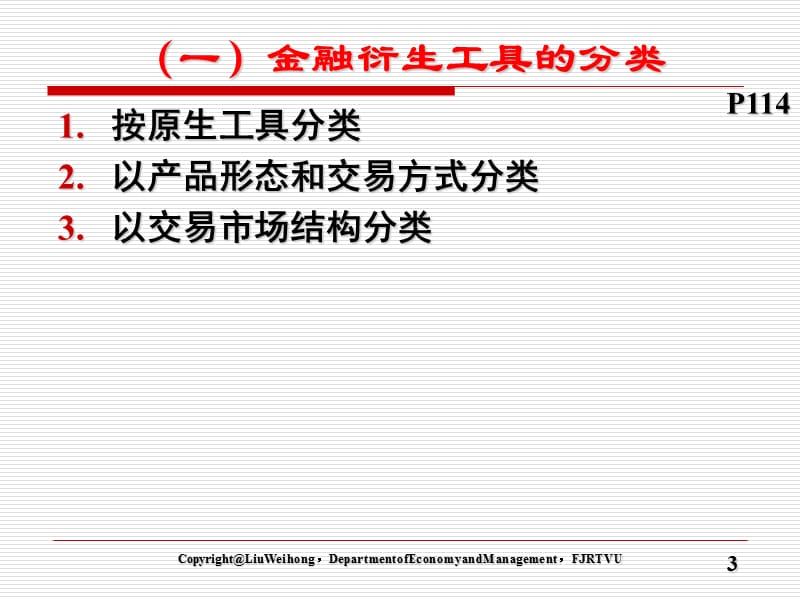 四章金融衍生商品交易分析.ppt_第3页