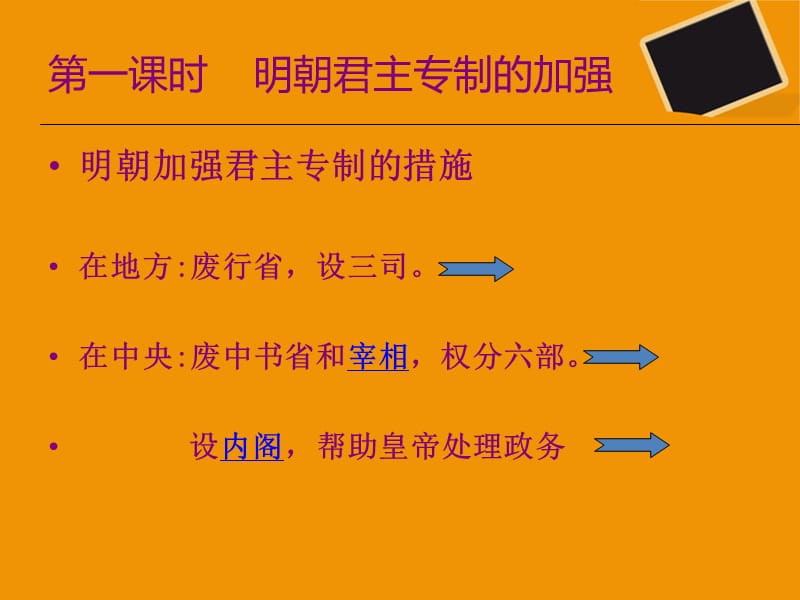 四课明清君主专制的加强.ppt_第2页