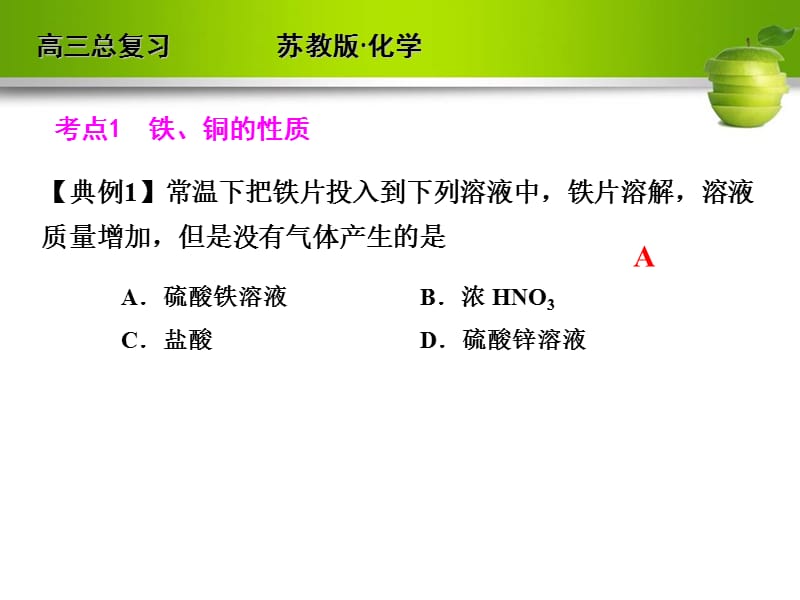 铁铜的获取及应用ppt课件.ppt_第2页